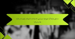 عطر متنوع: مكونات متعددة، يناسب جميع الأذواق، يجذب الانتباه
