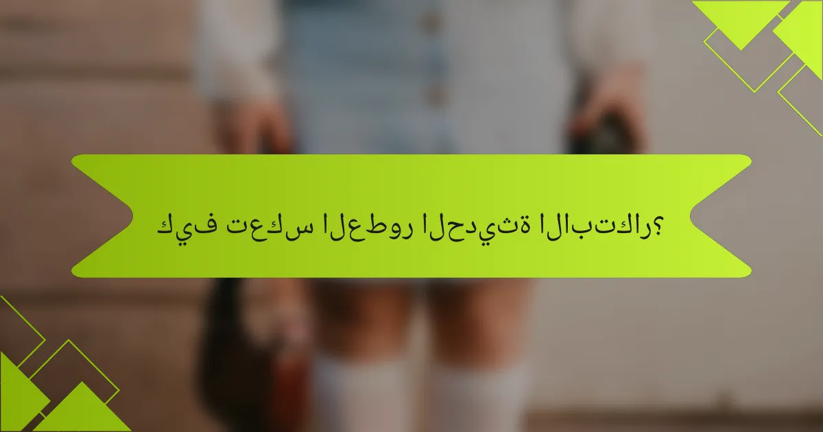 كيف تعكس العطور الحديثة الابتكار؟