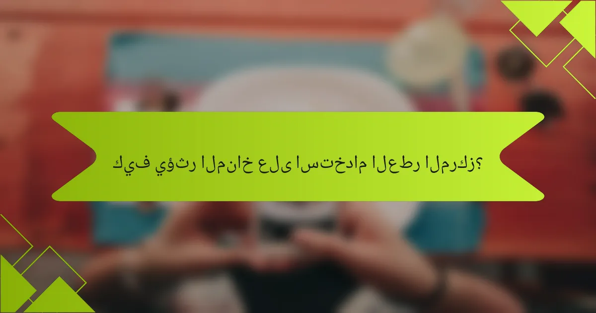 كيف يؤثر المناخ على استخدام العطر المركز؟