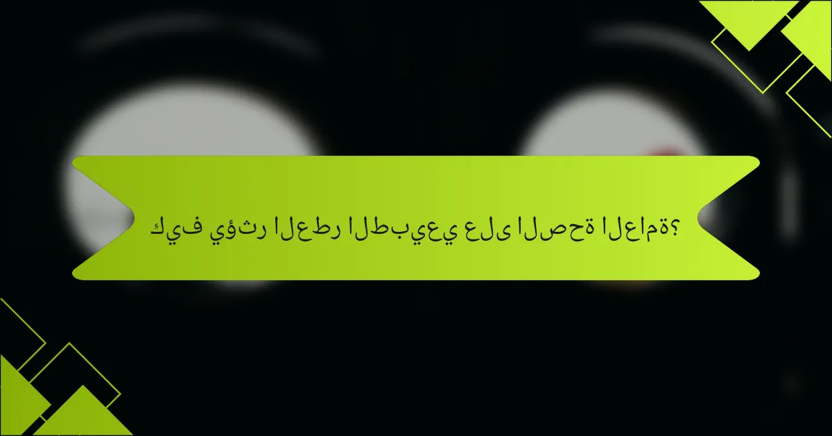 كيف يؤثر العطر الطبيعي على الصحة العامة؟