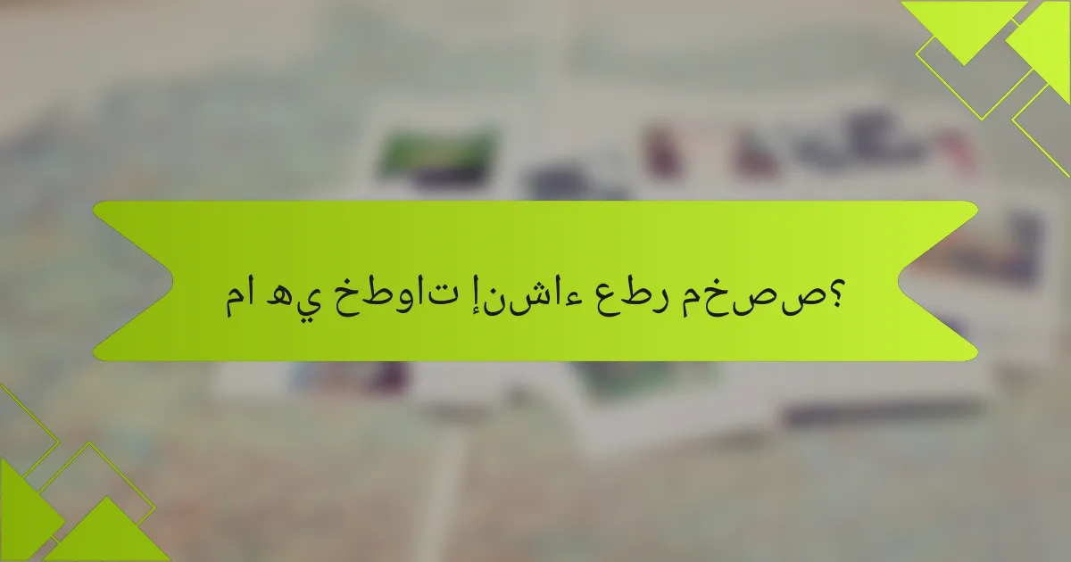 ما هي خطوات إنشاء عطر مخصص؟